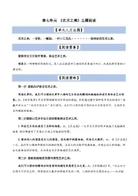 2023-2024学年六年级语文上册——第七单元主题阅读练习(含答案)