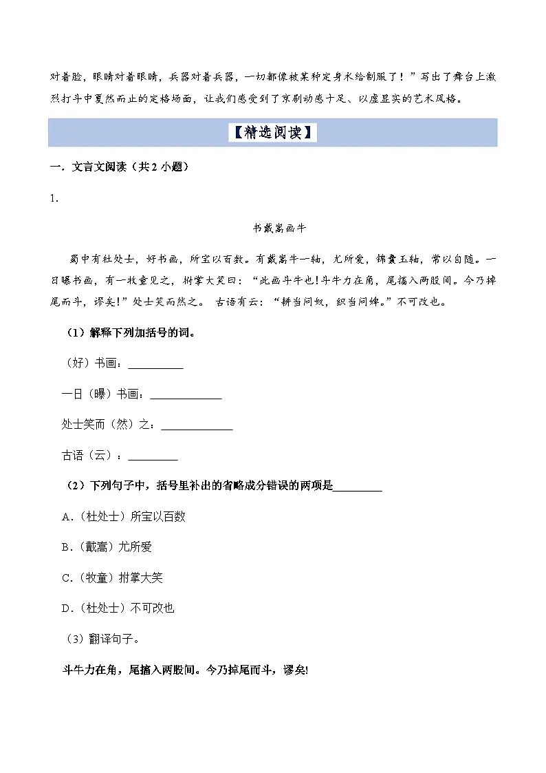 2023-2024学年六年级语文上册——第七单元主题阅读练习(含答案)第2页