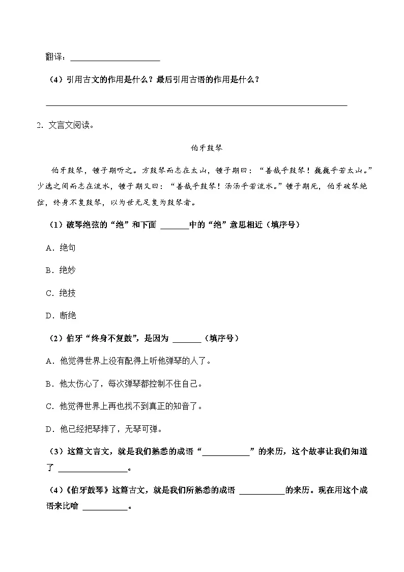 2023-2024学年六年级语文上册——第七单元主题阅读练习(含答案)第3页