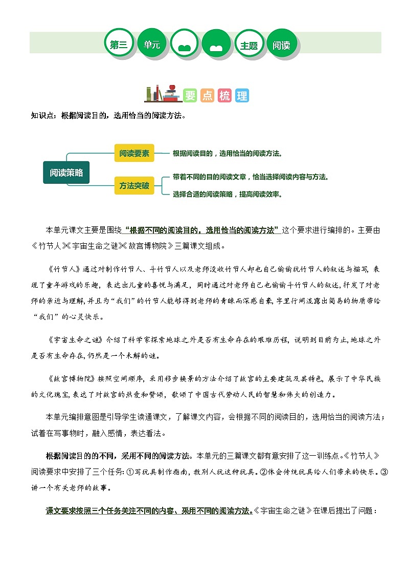 2023-2024学年六年级语文上册——第三单元“阅读策略”主题阅读理解练习(含答案)第1页