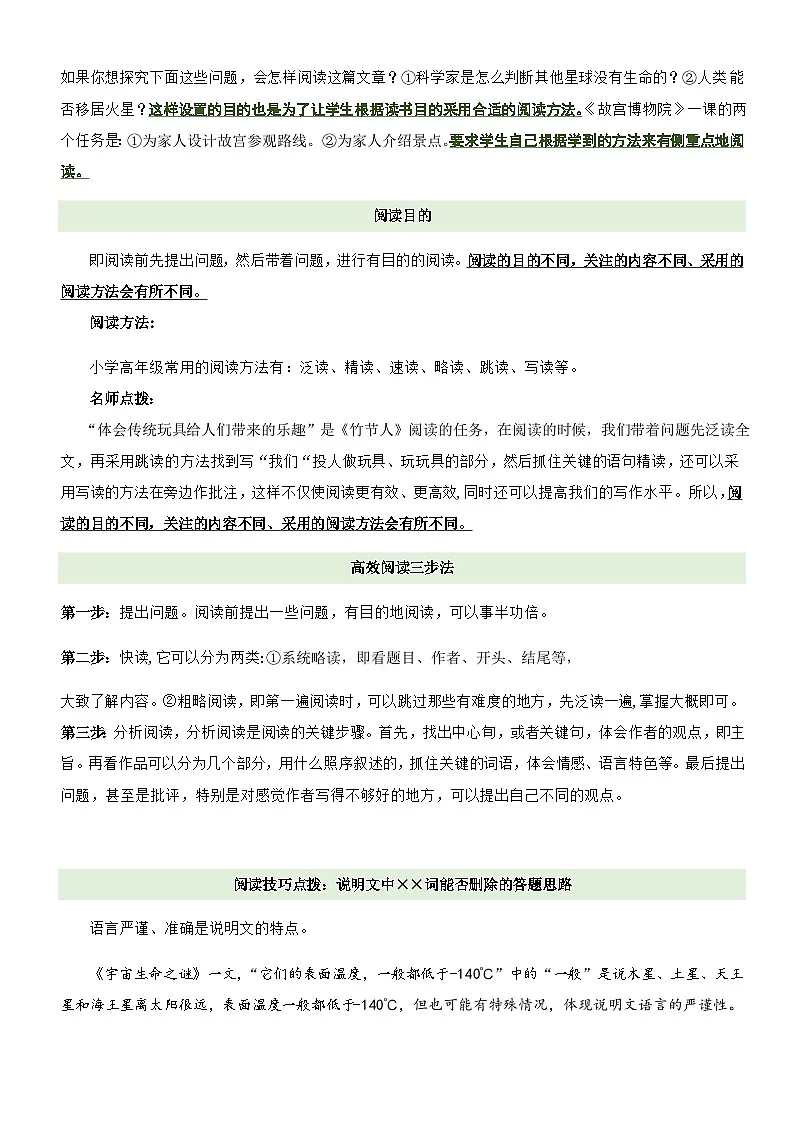 2023-2024学年六年级语文上册——第三单元“阅读策略”主题阅读理解练习(含答案)第2页