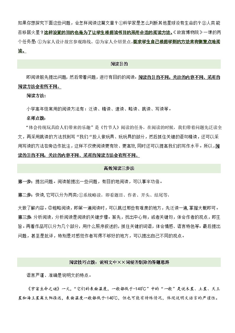 2023-2024学年六年级语文上册——第三单元“阅读策略”主题阅读理解练习(含答案)第2页