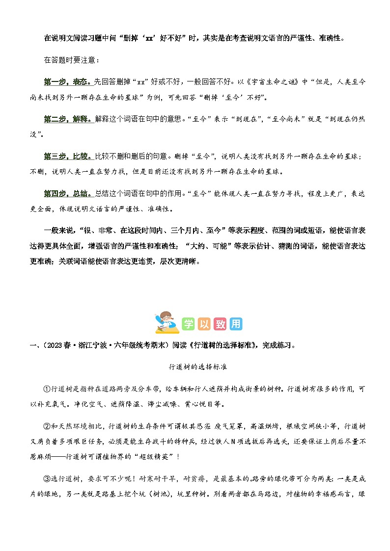 2023-2024学年六年级语文上册——第三单元“阅读策略”主题阅读理解练习(含答案)第3页