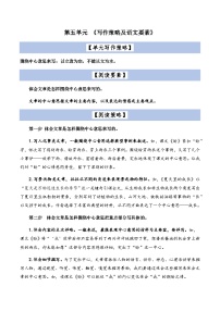 2023-2024学年六年级语文上册——第五单元主题阅读练习(含答案)
