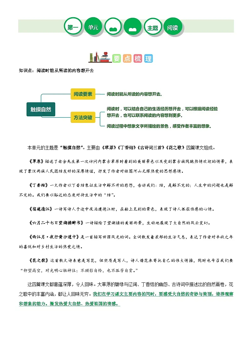 2023-2024学年六年级语文上册——第一单元“触摸自然”主题阅读理解练习(含答案)第1页