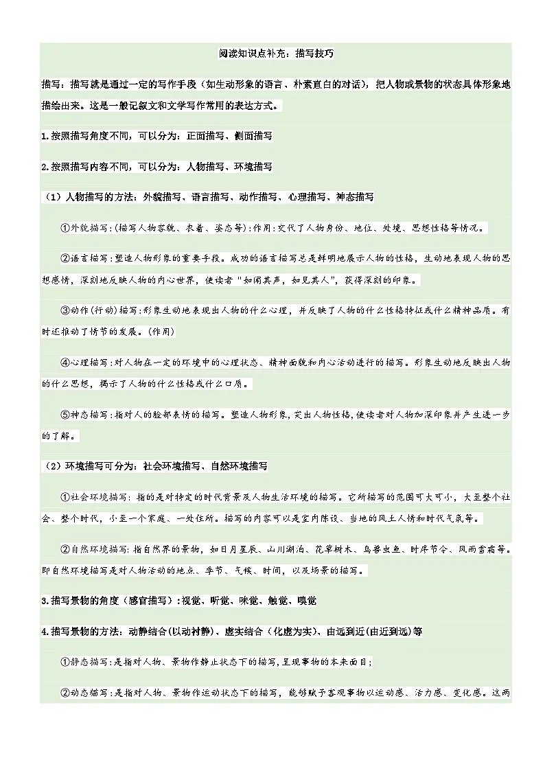 2023-2024学年六年级语文上册——第一单元“触摸自然”主题阅读理解练习(含答案)第2页