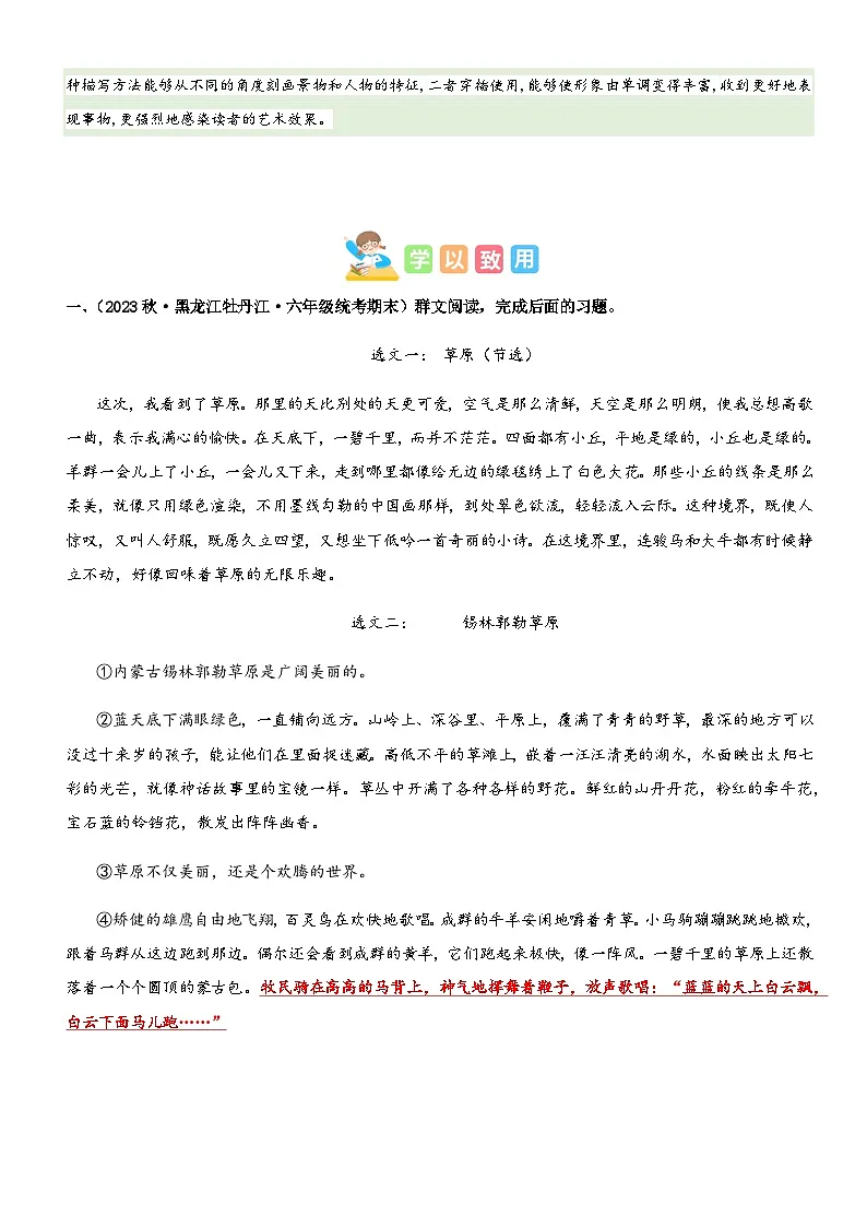 2023-2024学年六年级语文上册——第一单元“触摸自然”主题阅读理解练习(含答案)第3页