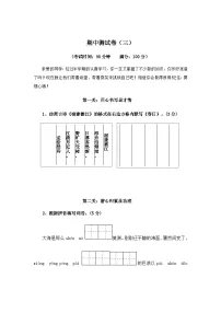 2023-2024学年六年级语文上册期中测试卷三（含答案）