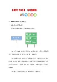 2023-2024学年六年级语文上册期中专项复习——字音辨析练习（含答案）