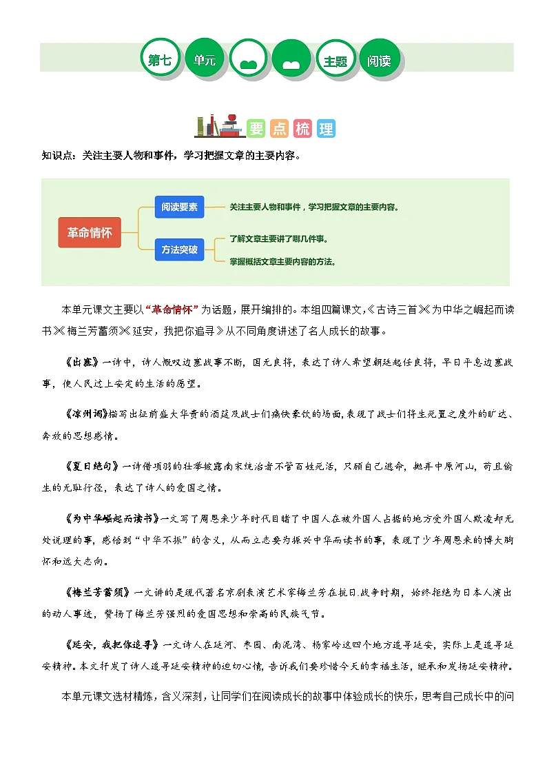2023-2024学年四年级语文上册——第七单元“革命情怀”主题阅读练习(含答案)第1页