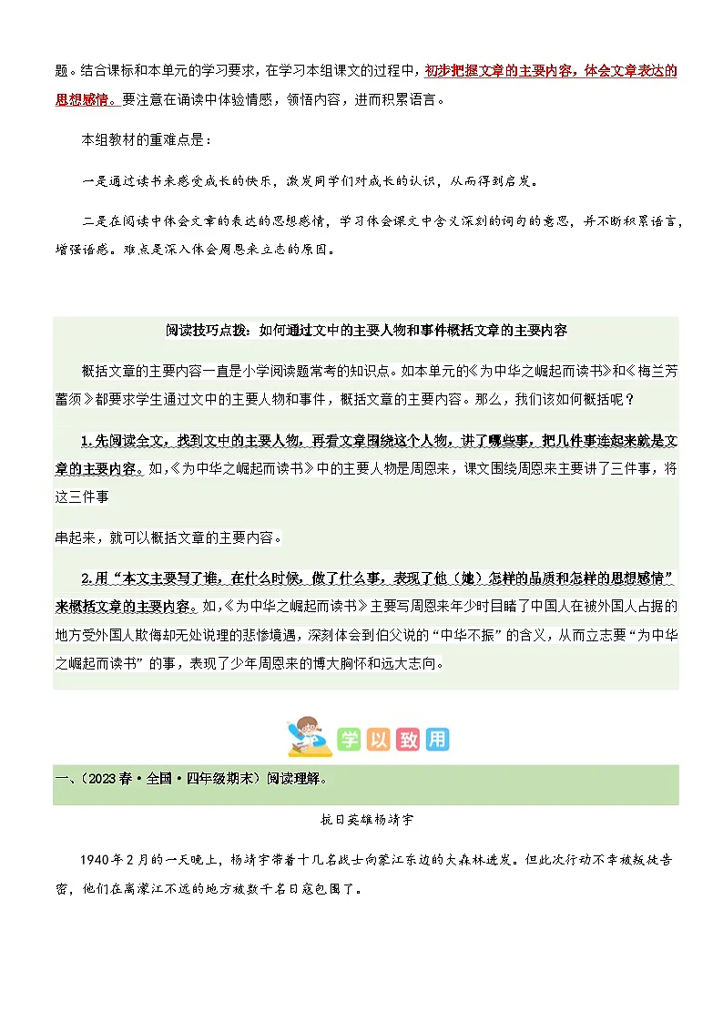2023-2024学年四年级语文上册——第七单元“革命情怀”主题阅读练习(含答案)第2页