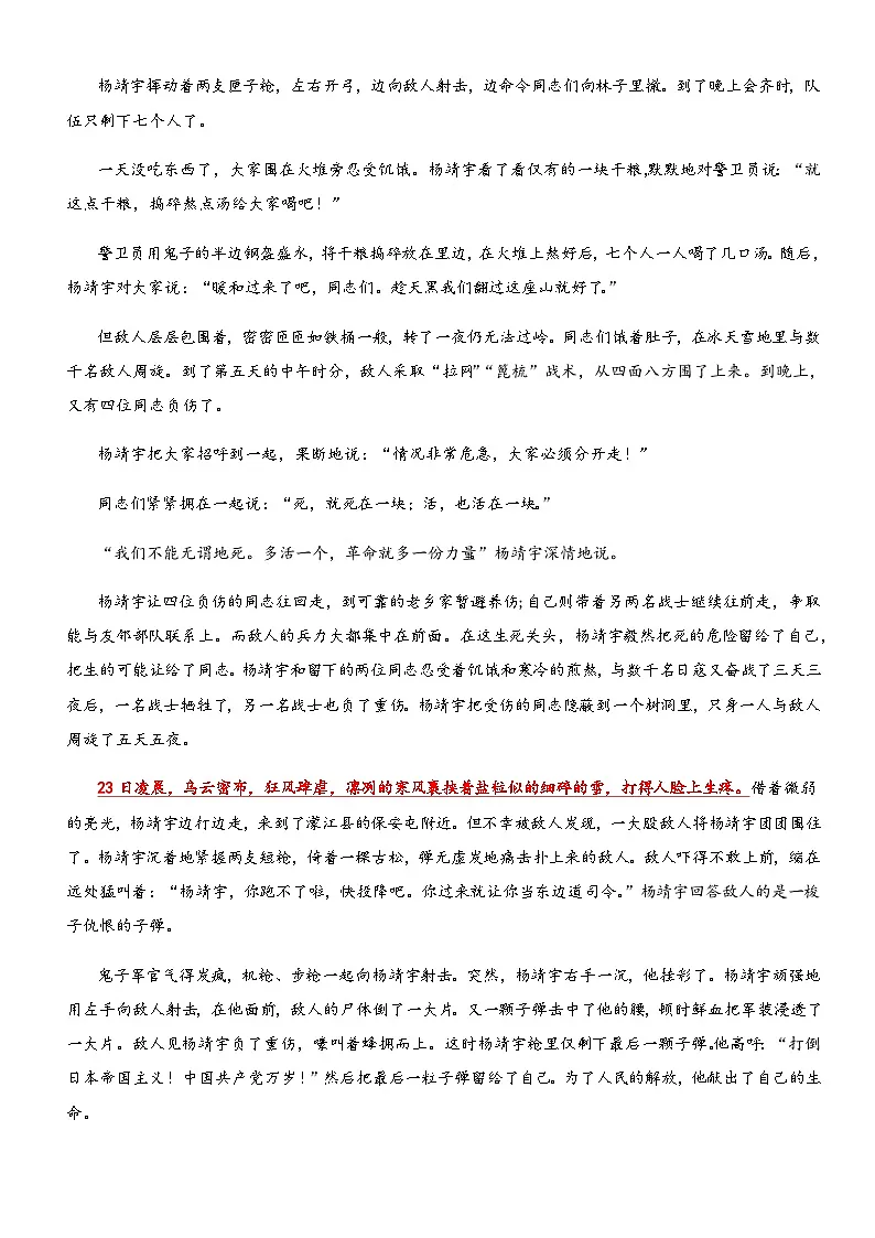2023-2024学年四年级语文上册——第七单元“革命情怀”主题阅读练习(含答案)第3页