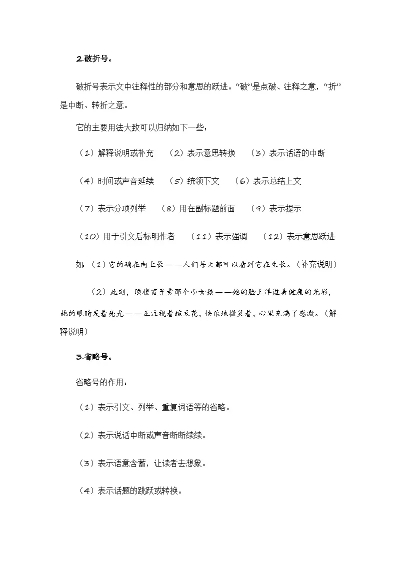 2023-2024学年四年级语文上册期中专项复习——标点、句式转换、扩缩句、仿写、关联词练习(含答案)第2页