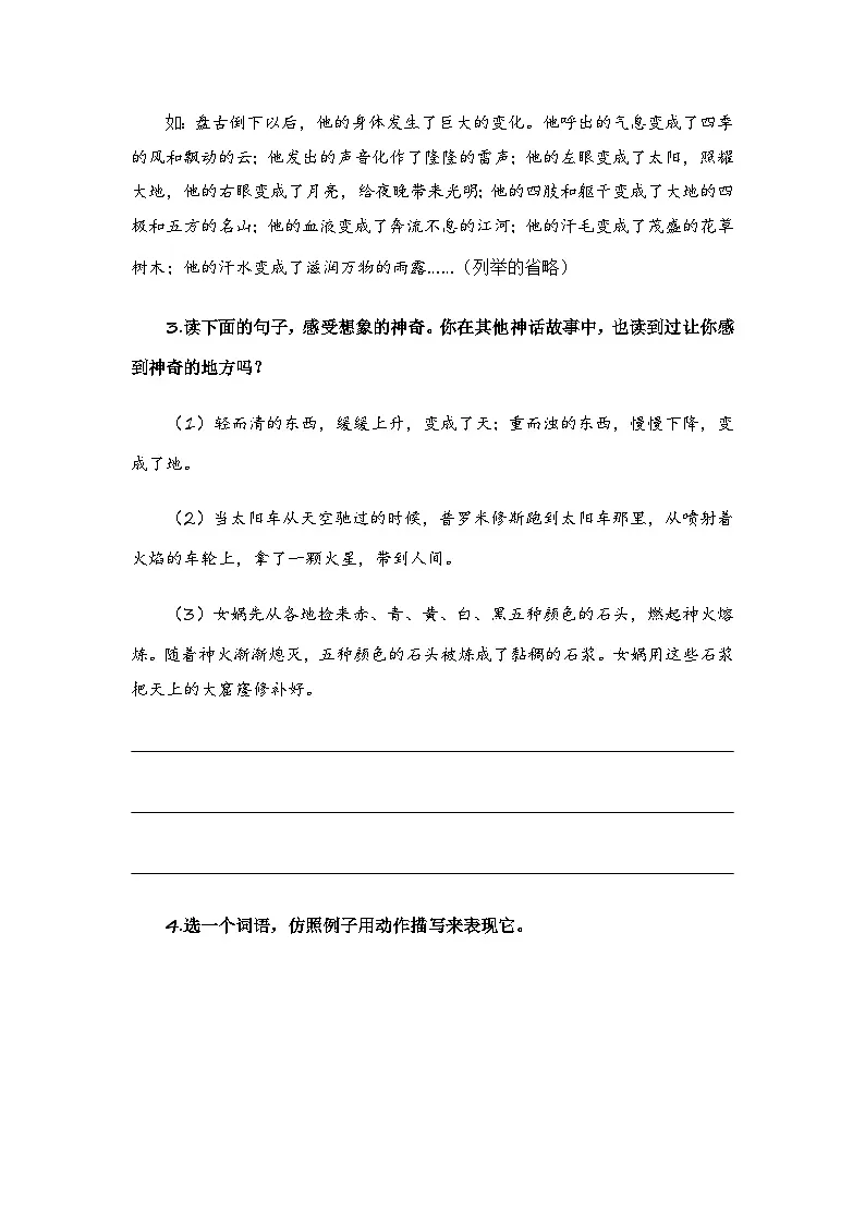 2023-2024学年四年级语文上册期中专项复习——标点、句式转换、扩缩句、仿写、关联词练习(含答案)第3页