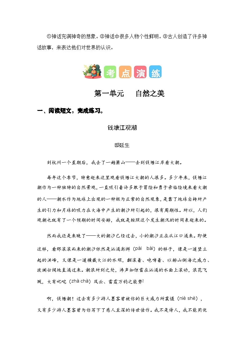 2023-2024学年四年级语文上册期中专项复习——课外阅读练习(含答案)第2页