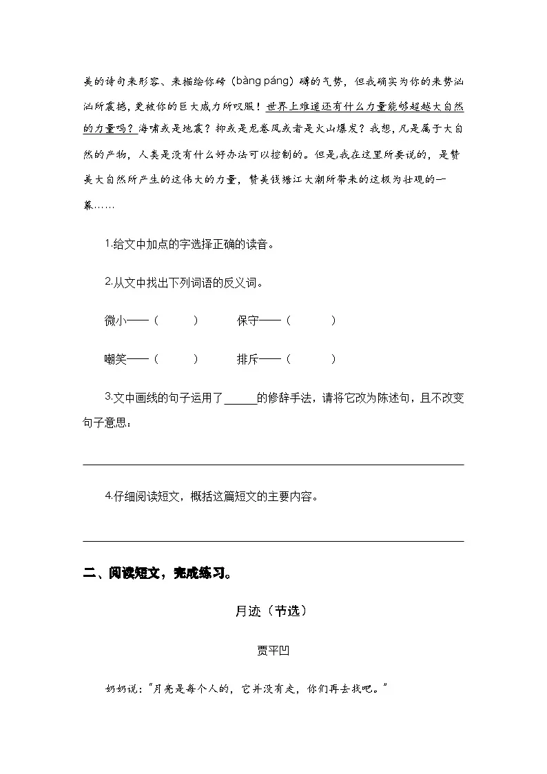 2023-2024学年四年级语文上册期中专项复习——课外阅读练习(含答案)第3页