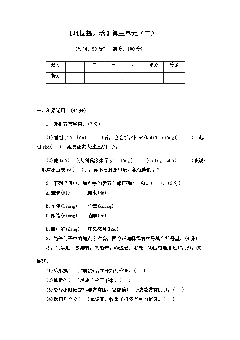 2022-2023学年语文五年级上册——第三单元巩固提升试卷二(含答案)第1页