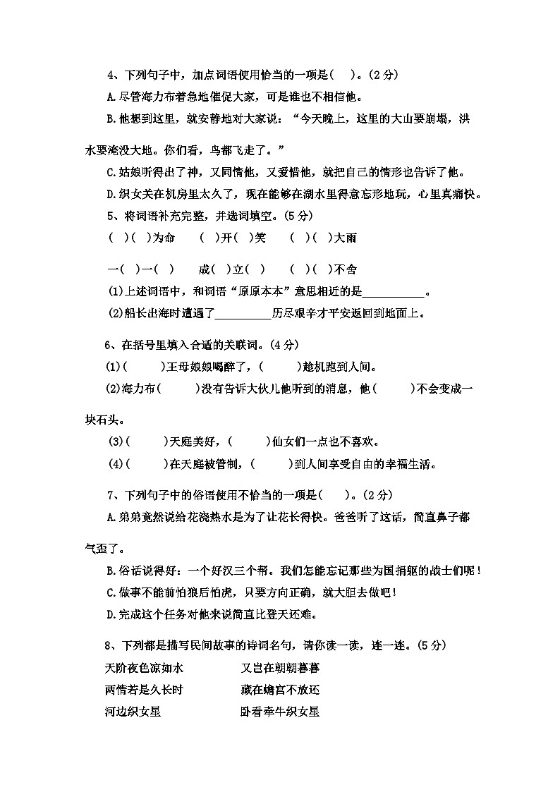2022-2023学年语文五年级上册——第三单元巩固提升试卷二(含答案)第2页