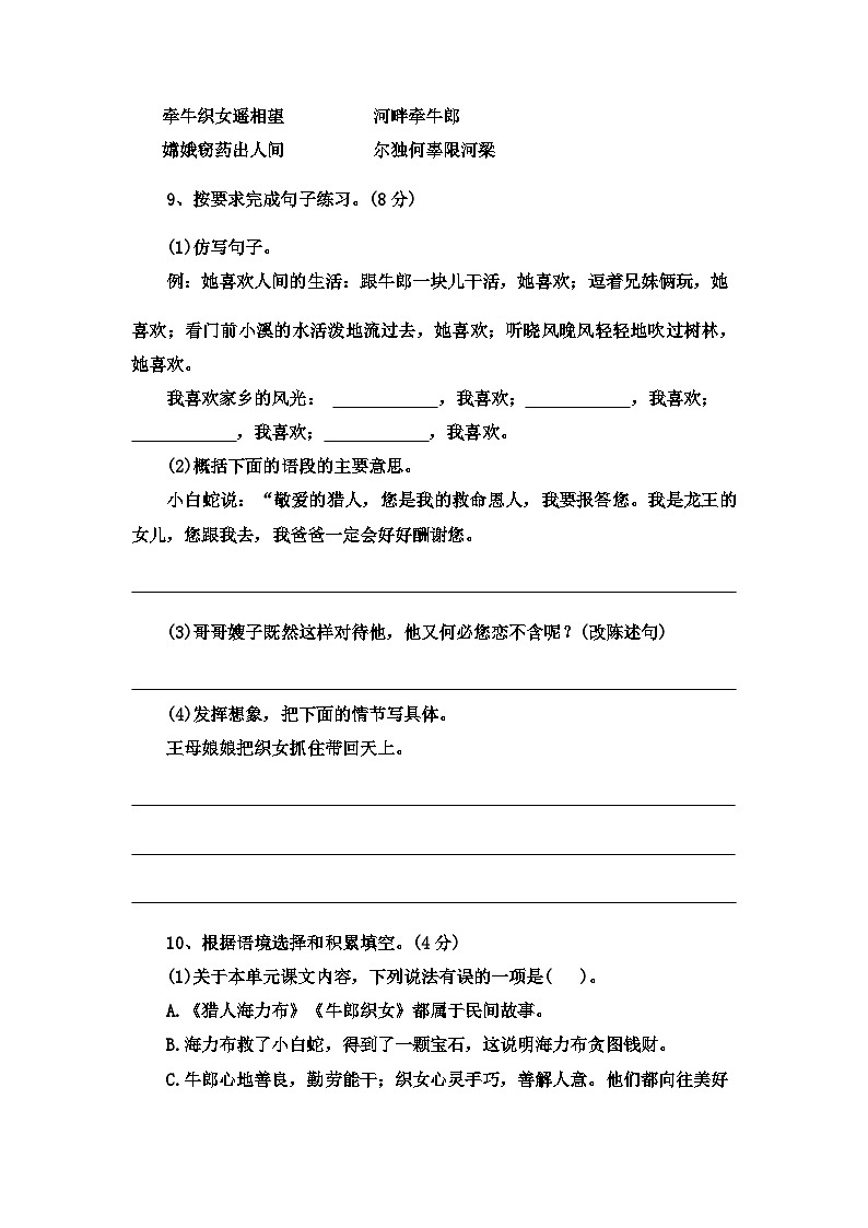 2022-2023学年语文五年级上册——第三单元巩固提升试卷二(含答案)第3页