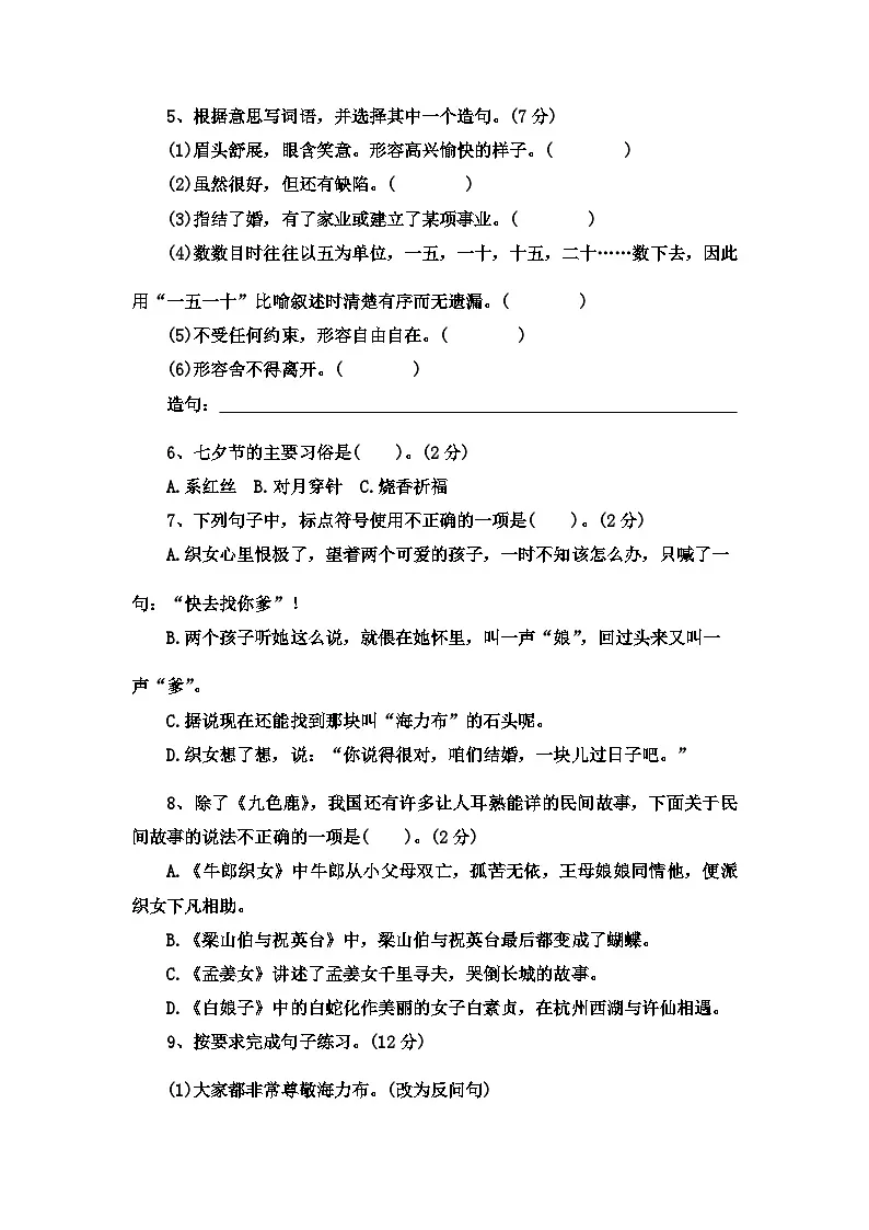 2022-2023学年语文五年级上册——第三单元巩固提升试卷一(含答案)第2页