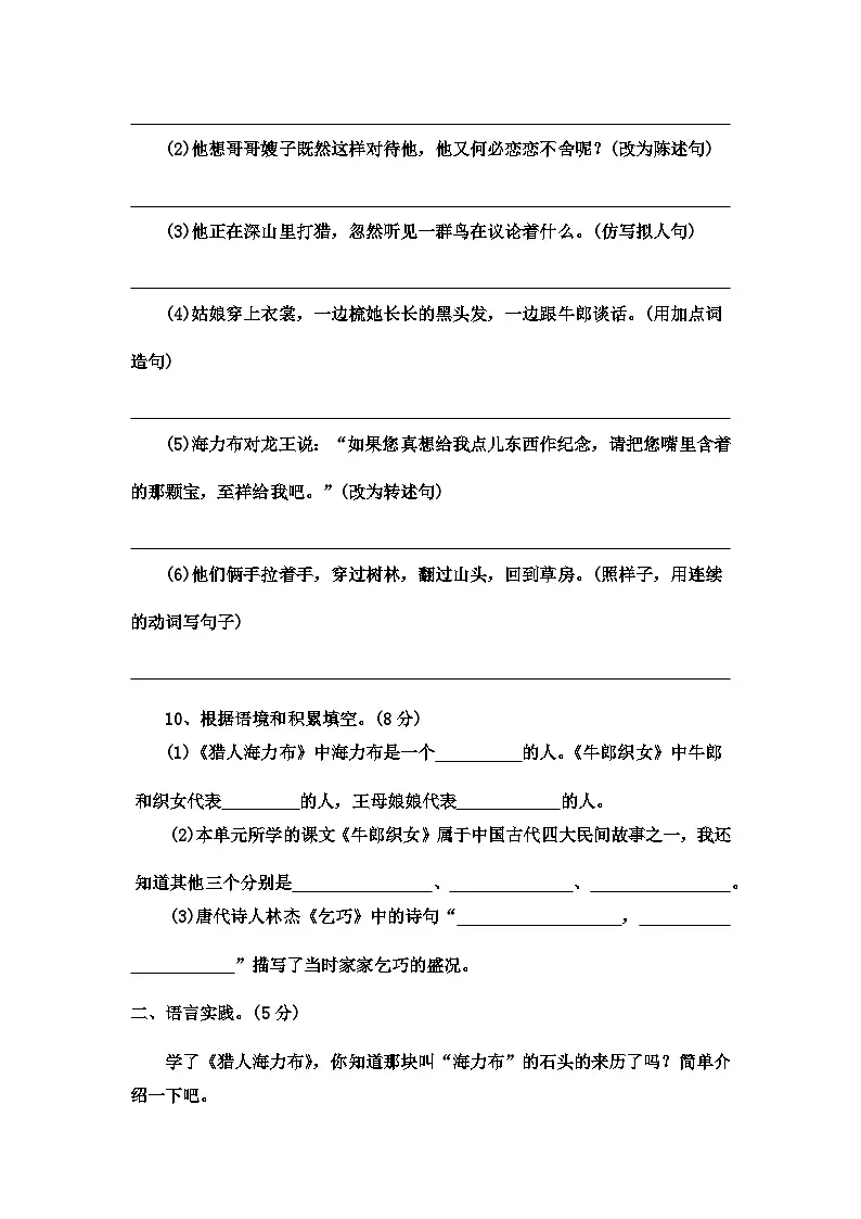 2022-2023学年语文五年级上册——第三单元巩固提升试卷一(含答案)第3页