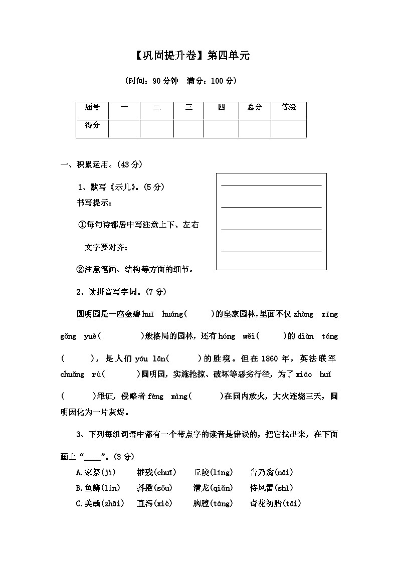 2022-2023学年语文五年级上册——第四单元巩固提升试卷(含答案)第1页