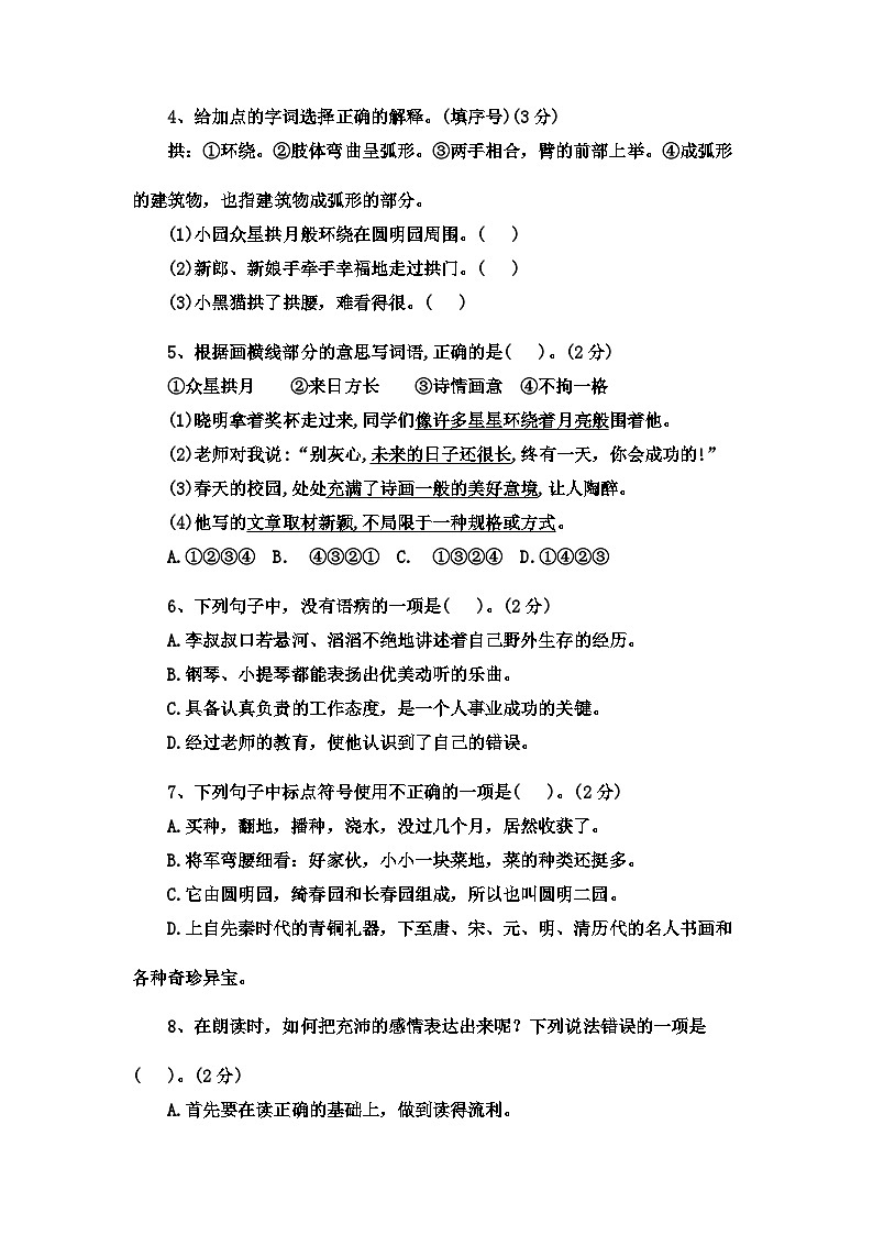 2022-2023学年语文五年级上册——第四单元巩固提升试卷(含答案)第2页