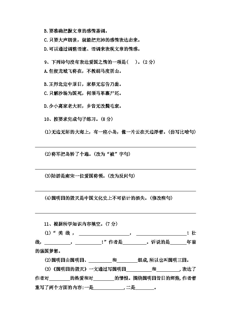 2022-2023学年语文五年级上册——第四单元巩固提升试卷(含答案)第3页
