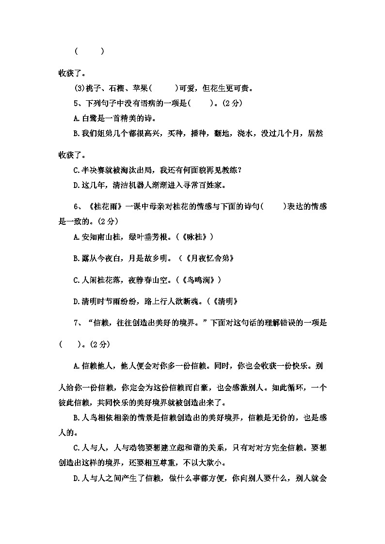 2022-2023学年语文五年级上册——第一单元巩固提升试卷二(含答案第2页