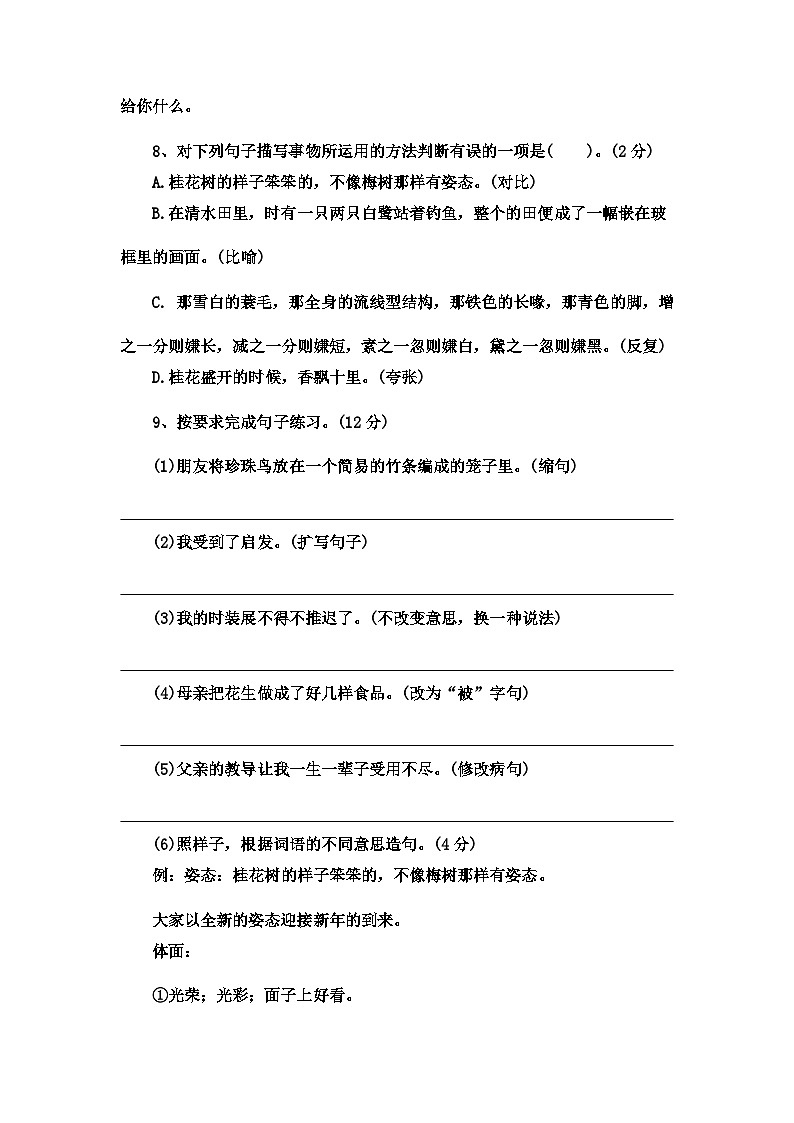 2022-2023学年语文五年级上册——第一单元巩固提升试卷二(含答案第3页