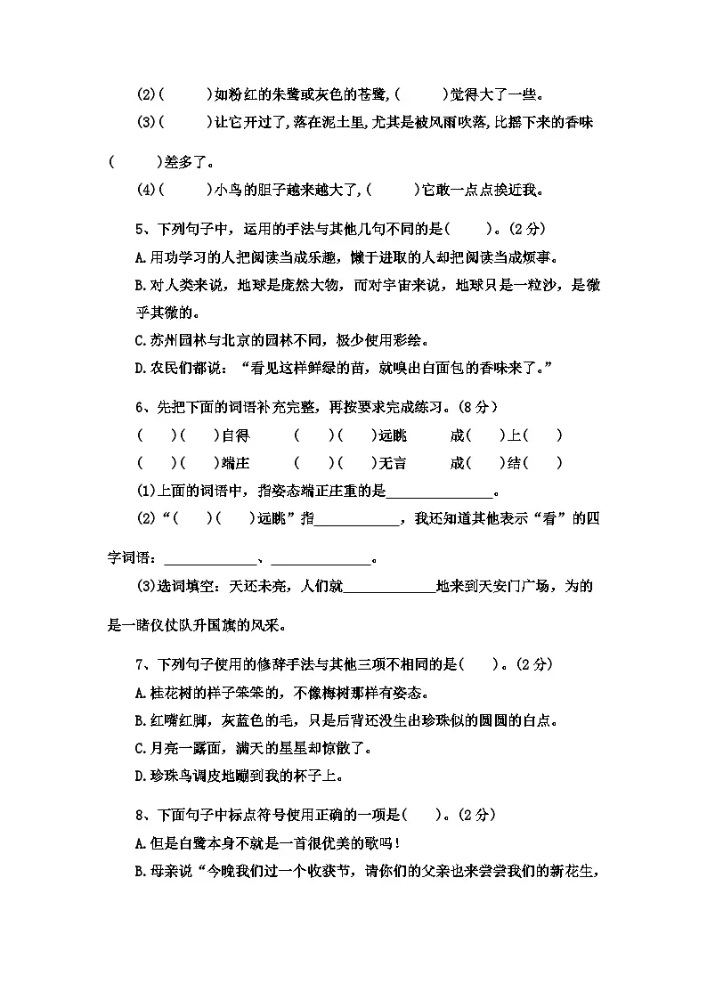 2022-2023学年语文五年级上册——第一单元巩固提升试卷一(含答案)第2页
