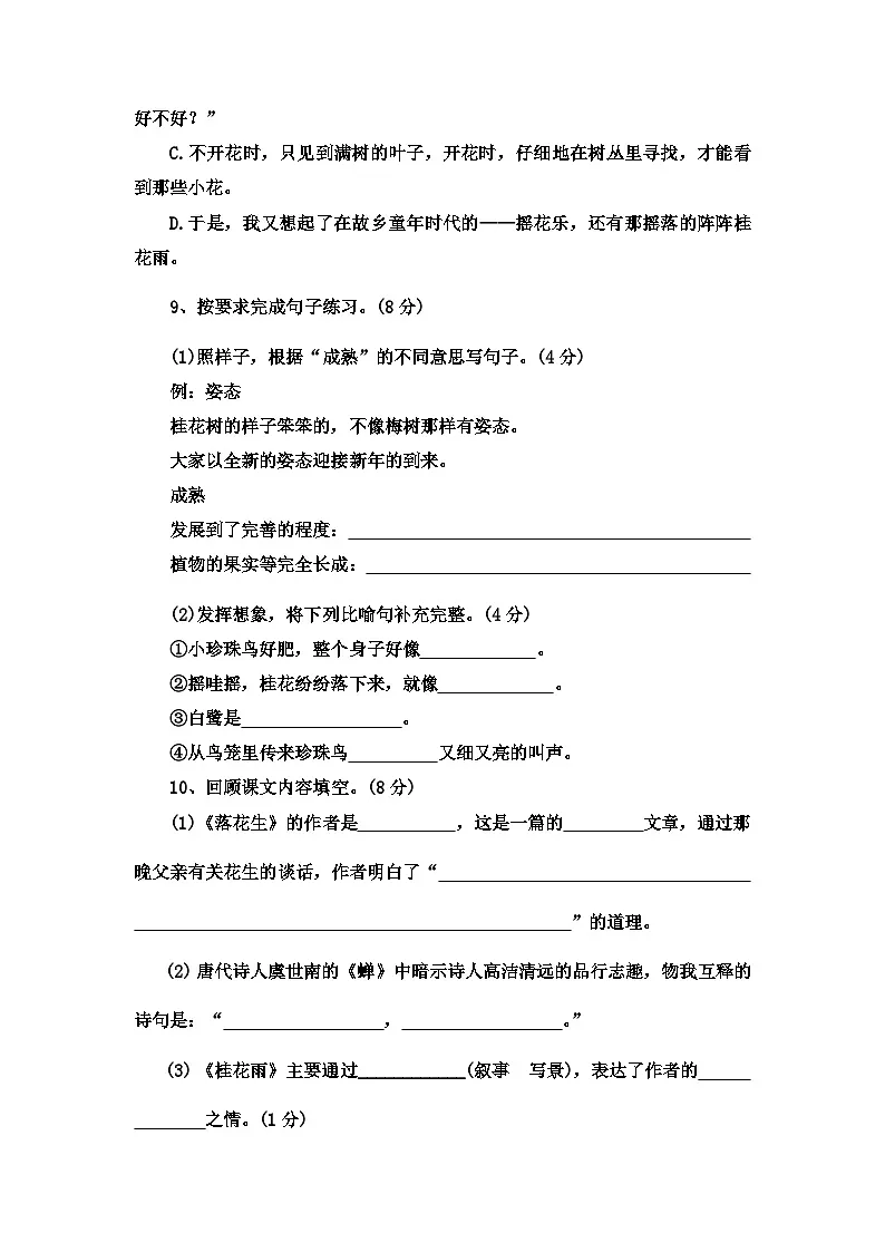 2022-2023学年语文五年级上册——第一单元巩固提升试卷一(含答案)第3页