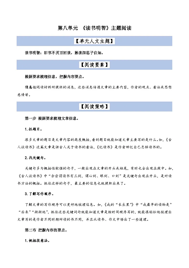 2023-2024学年五年级语文上册——第八单元主题阅读练习(含答案)第1页