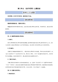 2023-2024学年五年级语文上册——第八单元主题阅读练习(含答案)