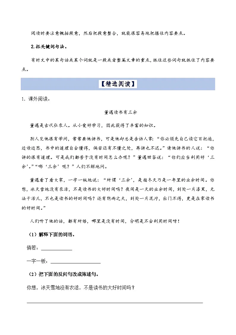 2023-2024学年五年级语文上册——第八单元主题阅读练习(含答案)第2页
