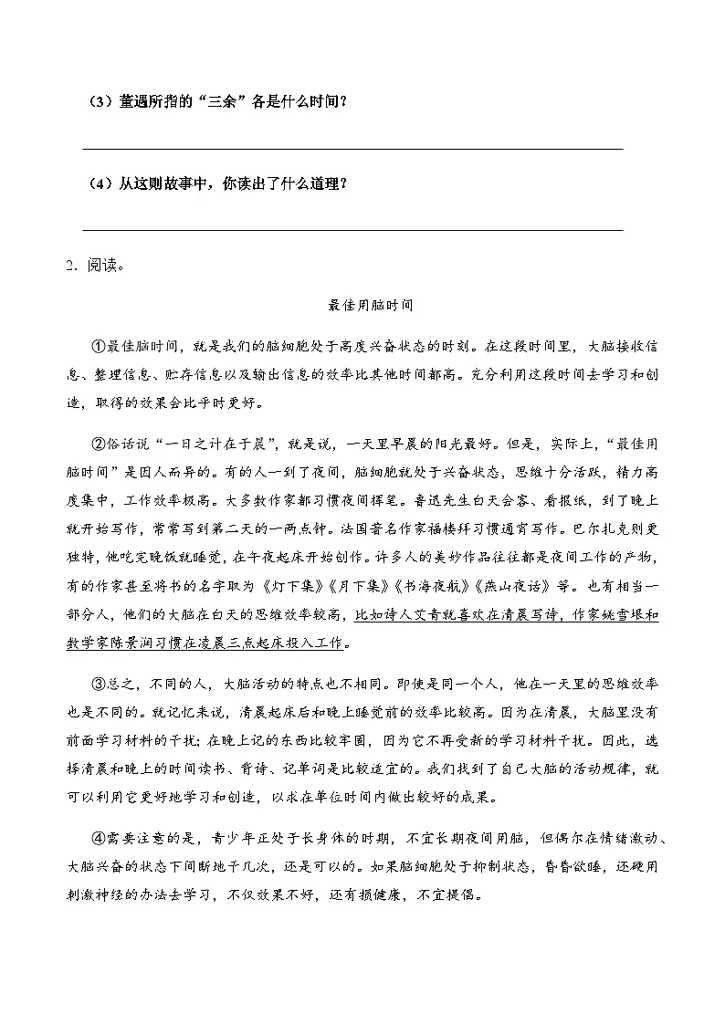 2023-2024学年五年级语文上册——第八单元主题阅读练习(含答案)第3页