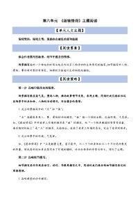 2023-2024学年五年级语文上册——第六单元主题阅读练习(含答案)