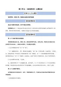 2023-2024学年五年级语文上册——第六单元主题阅读练习(含答案)
