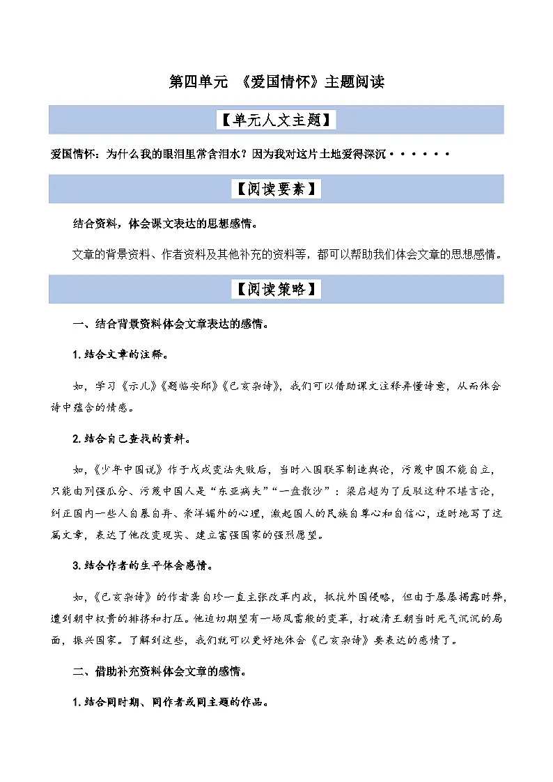 2023-2024学年五年级语文上册——第四单元主题阅读练习(含答案)第1页