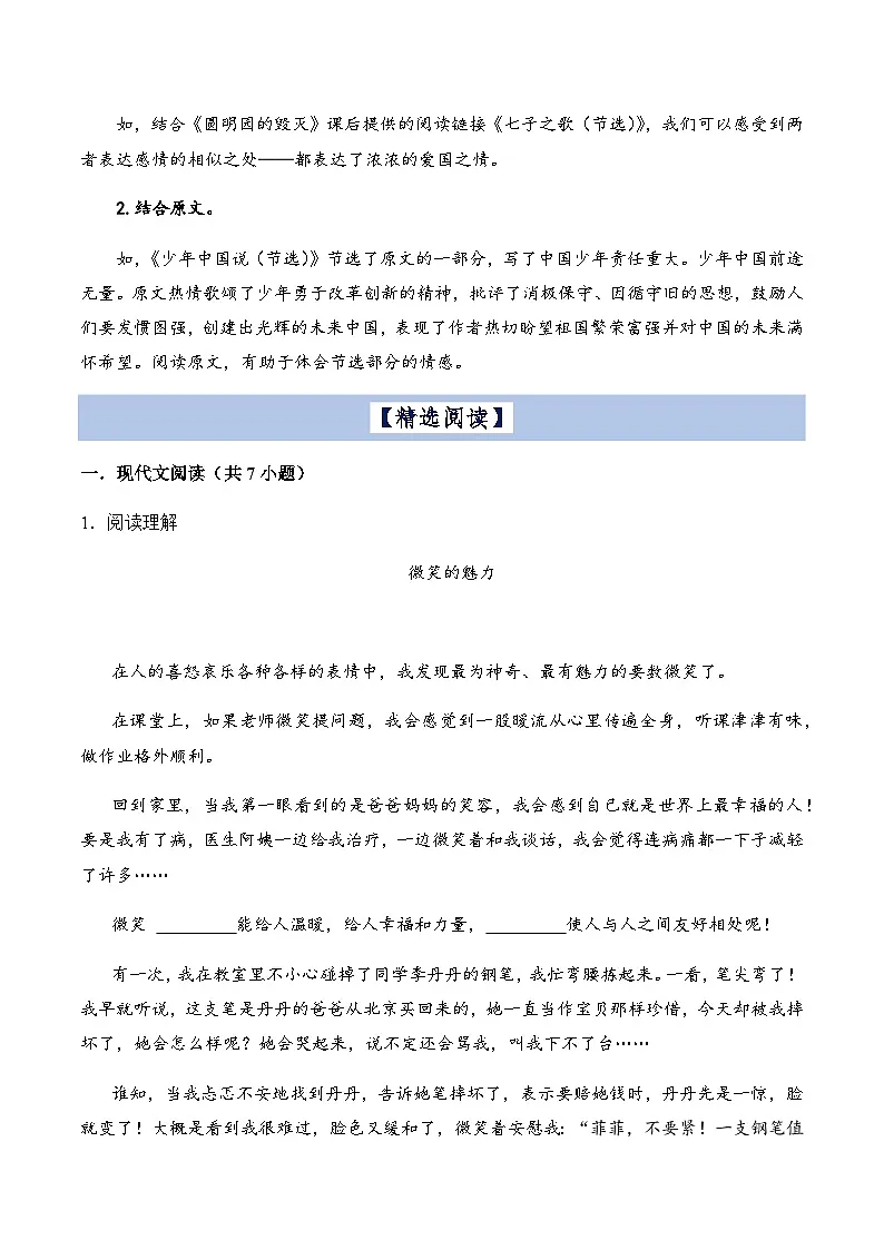 2023-2024学年五年级语文上册——第四单元主题阅读练习(含答案)第2页