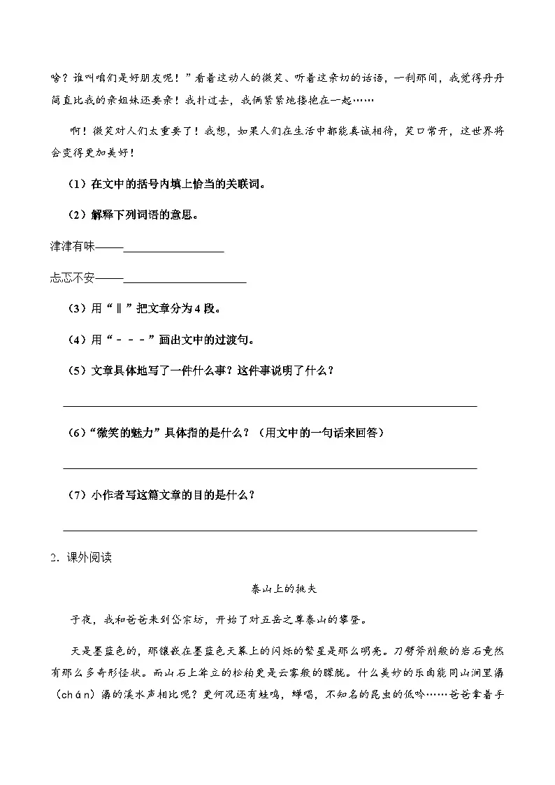 2023-2024学年五年级语文上册——第四单元主题阅读练习(含答案)第3页