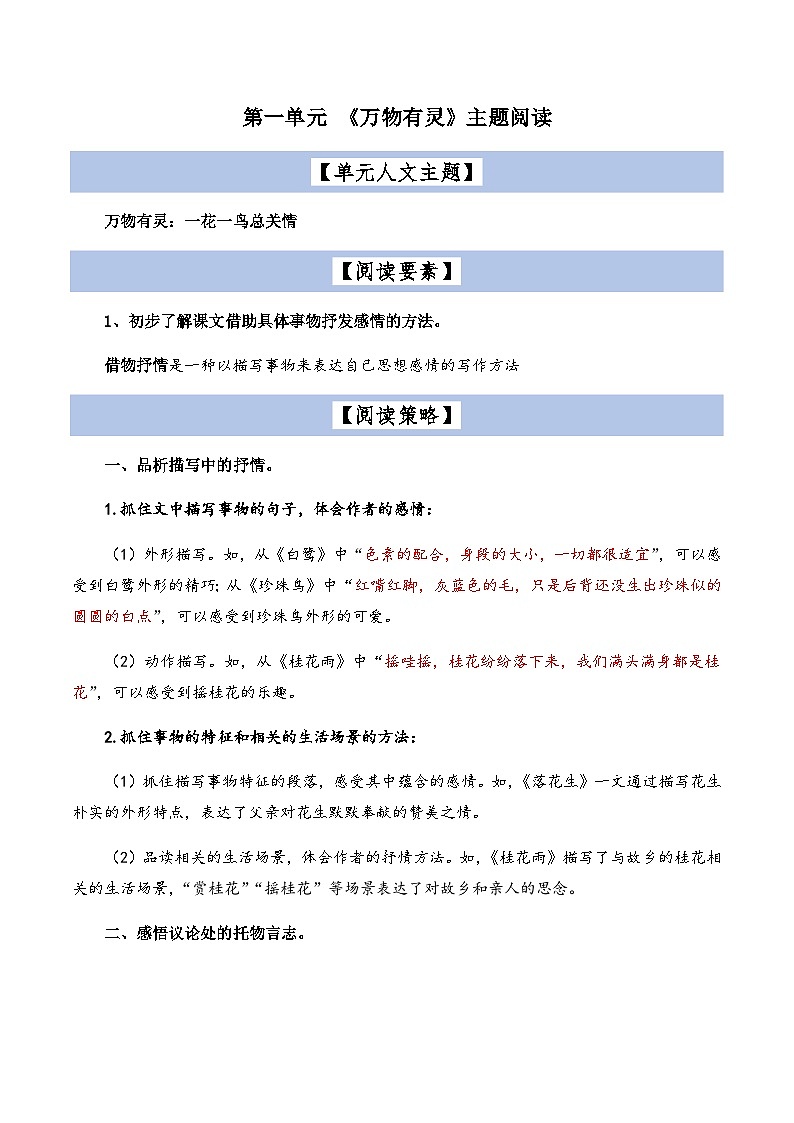 2023-2024学年五年级语文上册——第一单元主题阅读练习(含答案)第1页