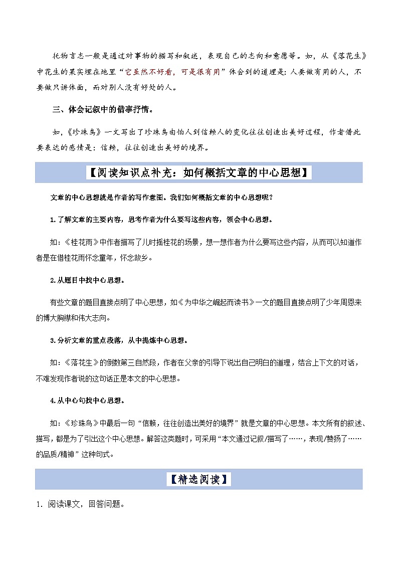 2023-2024学年五年级语文上册——第一单元主题阅读练习(含答案)第2页