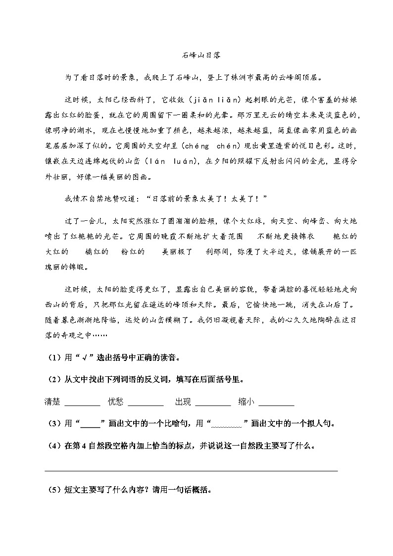 2023-2024学年五年级语文上册——第一单元主题阅读练习(含答案)第3页