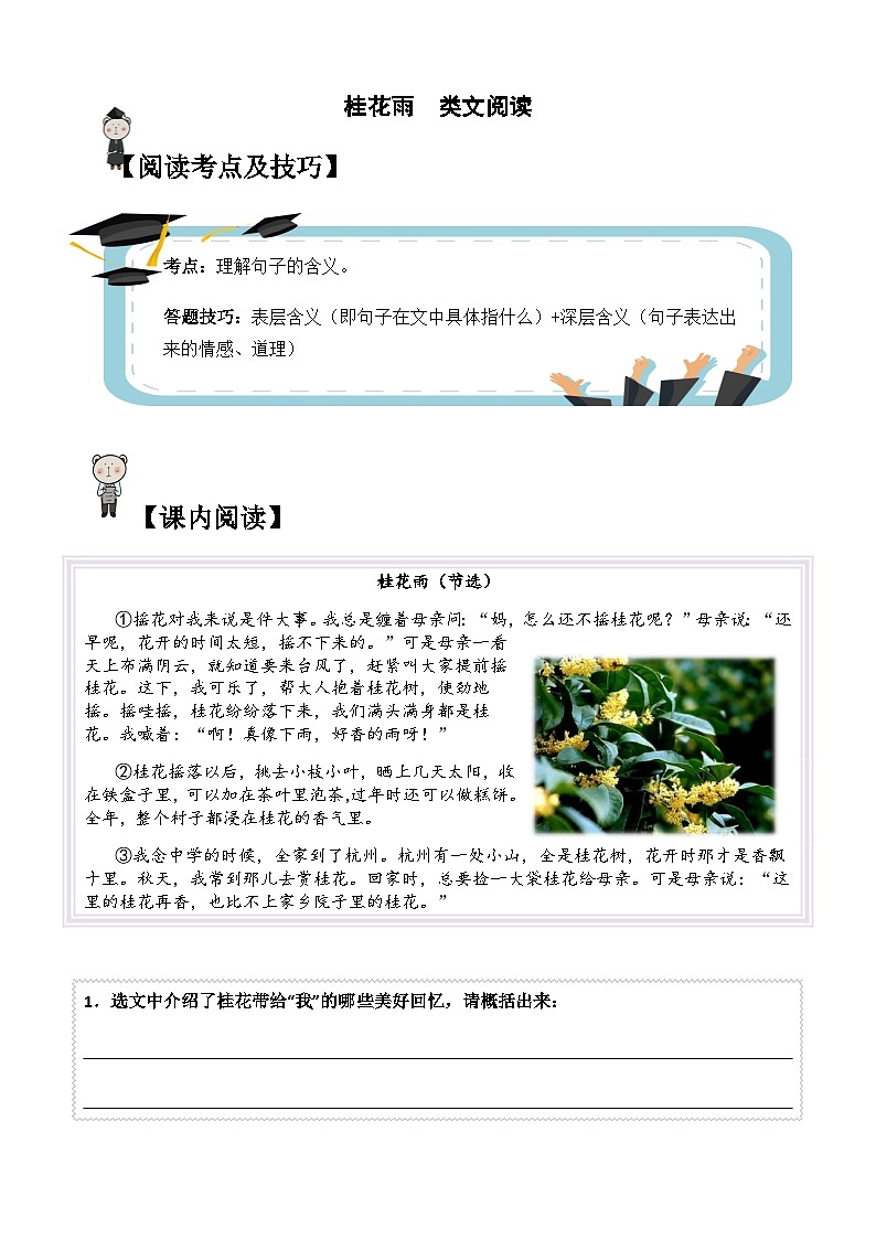 五年级语文上册类文阅读——《桂花雨》试题(含答案)第1页