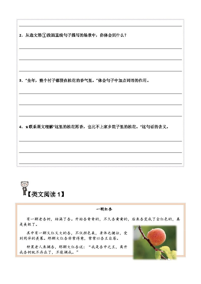 五年级语文上册类文阅读——《桂花雨》试题(含答案)第2页