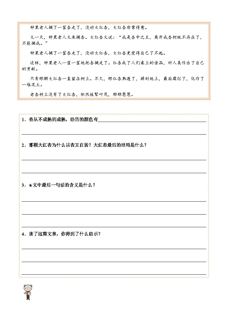 五年级语文上册类文阅读——《桂花雨》试题(含答案)第3页