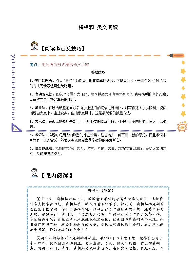 五年级语文上册类文阅读——《将相和》试题(含答案)第1页