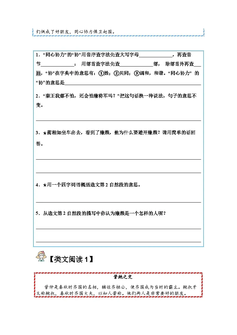 五年级语文上册类文阅读——《将相和》试题(含答案)第2页