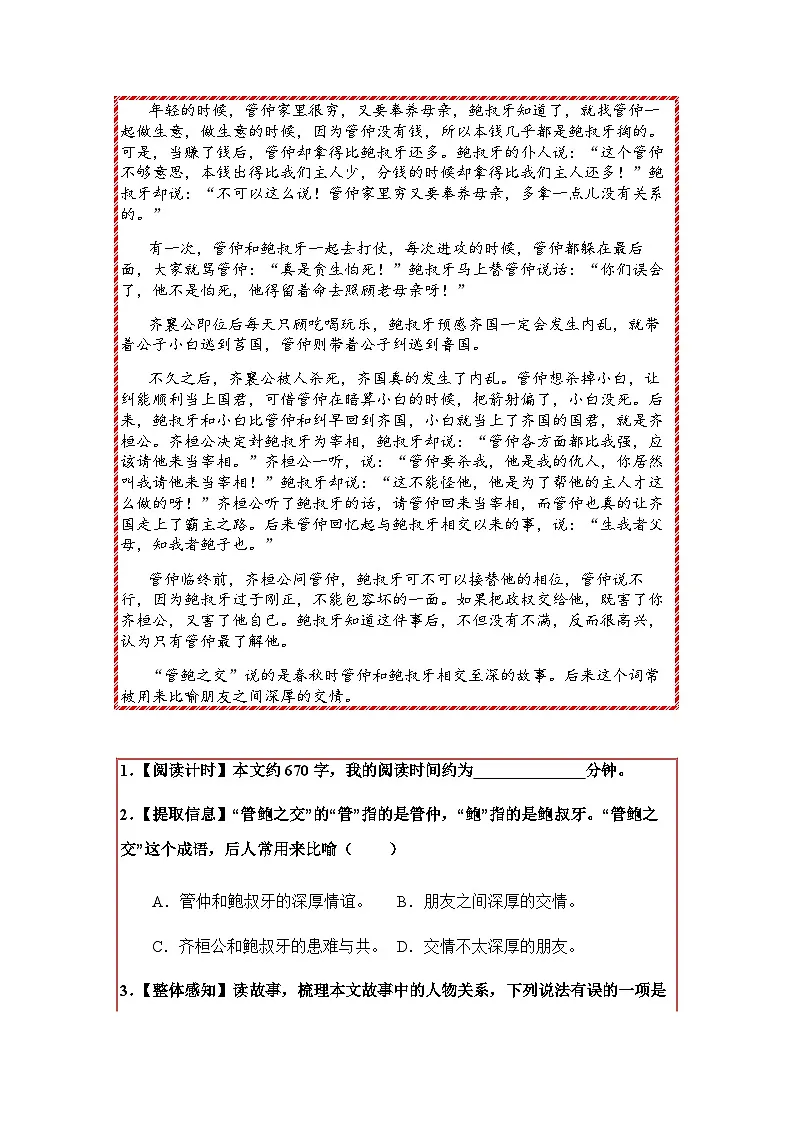 五年级语文上册类文阅读——《将相和》试题(含答案)第3页